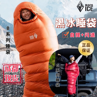 黑冰新B700 B1000木乃伊鸭绒睡袋G系列户外防寒羽绒睡袋成都现货