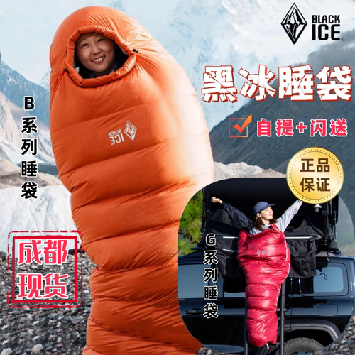 黑冰B系列B700/B1000木乃伊式