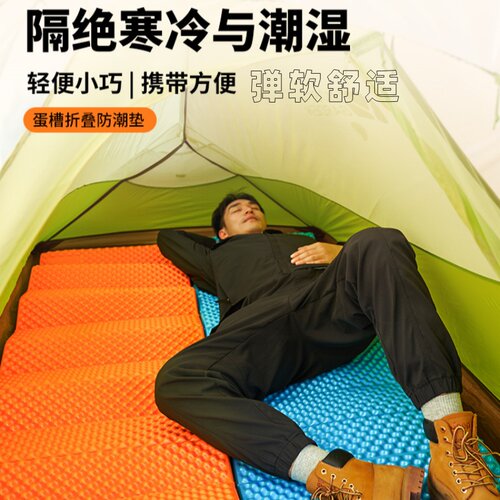 牧高笛可折叠蛋巢防潮垫午休帐篷地垫户外露营睡垫垫午睡垫蛋槽垫