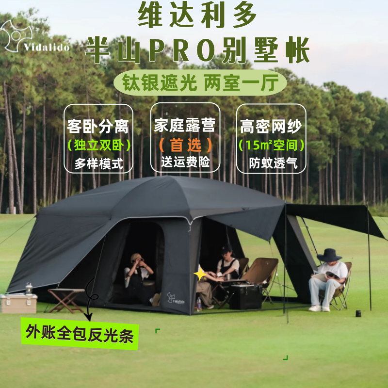 别墅帐篷户外露营过夜两室
