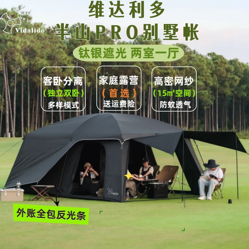 别墅帐篷户外露营过夜两室