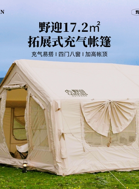 野迎17.2㎡户外充气帐篷