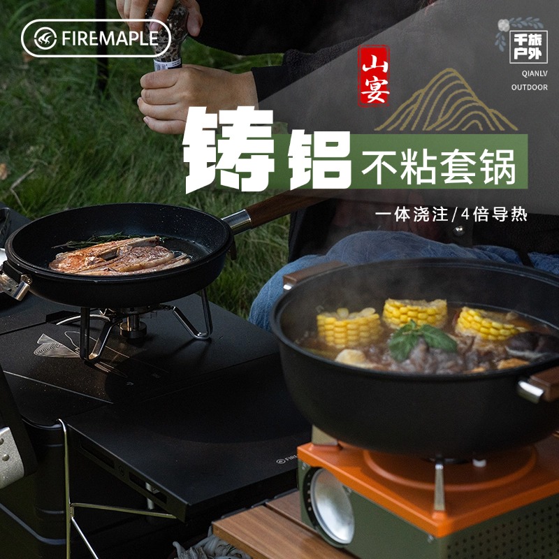 火枫山宴铸铝不粘轻便套锅多功能煎锅微压户外露营炖锅折叠1+1＞2