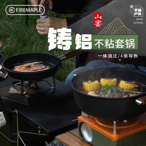 火枫不粘套锅户外露营轻便