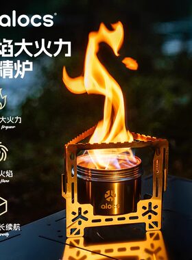 爱路客户外旋焰酒精炉野炊套装