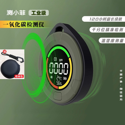 户外便携一氧化碳报警器