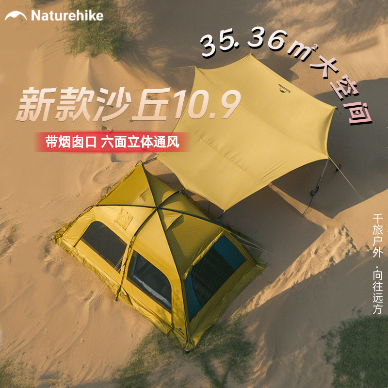 挪客新款沙丘10.9一室一厅露营