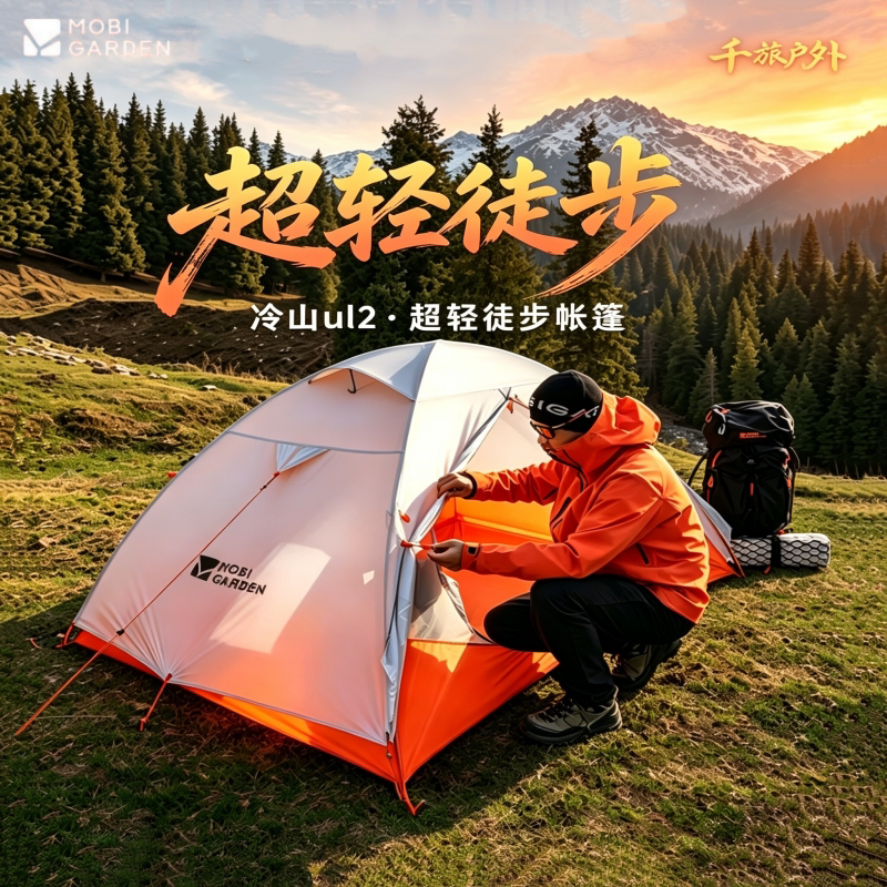 牧高笛冷山UL2双人徒步帐篷图片