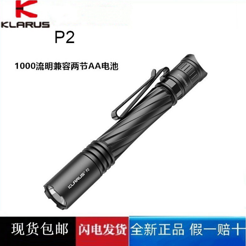 KLARUS凯瑞兹P2户外强光手电筒应急便携超亮远射充电AA防水家用