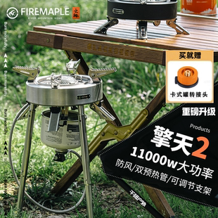 猛火氣爐 火楓擎天2代爐大功率戶外瓦斯爐露營便攜炊具爐具分體式