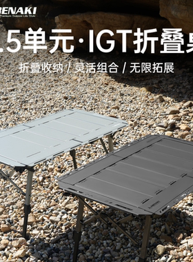 韩国Abenaki户外3.5单元IGT桌露营桌可对折野营野炊多功能模块桌