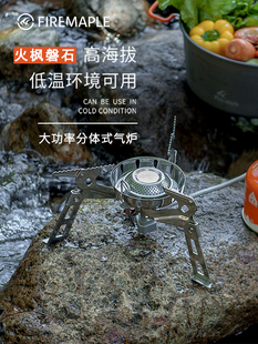 火枫磐石炉户外防风便携野炊燃气炉高海拔高原瓦斯炉具分体式炉头