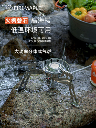 火枫高原大火力磐石分体式气炉
