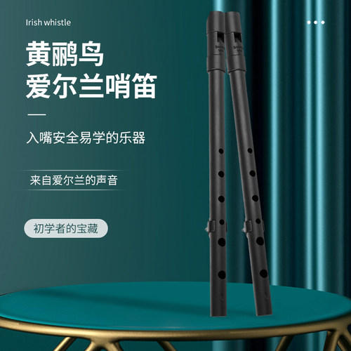 黄鹂鸟苏萨托哨笛初学力荐
