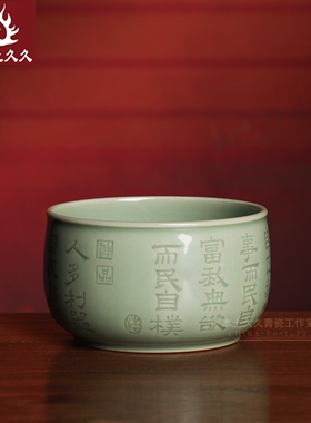 刘浩道德经刻字捧杯 龙泉青瓷陶瓷手工杯品茗杯子 主人杯茶杯