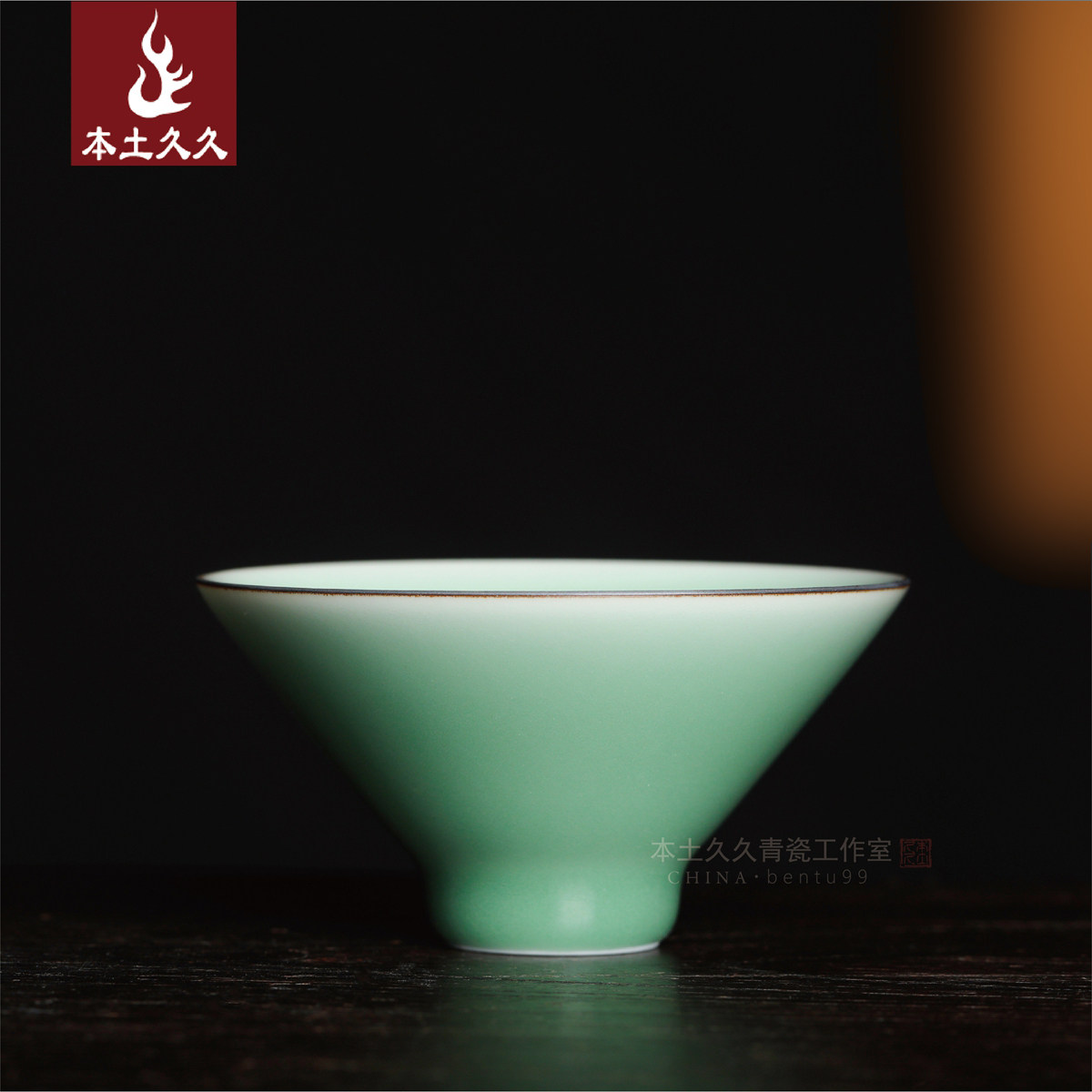 【觅道】龙泉青瓷陶瓷茶具茶杯 弟窑梅子青粉青米黄主人杯斗笠杯