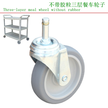 塑料三层餐车轮子不带胶粒小轮子收餐车配件推车橡胶静音轮