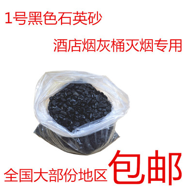石英砂纯黑色酒店垃圾桶烟灰缸灭烟砂鱼缸底砂过滤黑沙子粗沙黑色