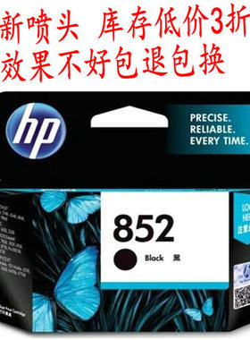 正品 HP852 适用HP100/150/5748/6548/9808/9868/2358/8038墨盒