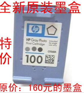 HP原装100 惠普100 HP 惠普 9368/6548/6848灰色照片墨盒