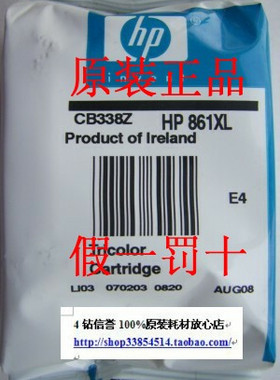 HP861XL高容量彩色墨盒 HP4368/4488/4388打印机彩色墨盒