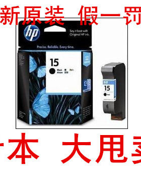 原装HP6615D 惠普原装6615 HP 840 845 920C 原装墨盒