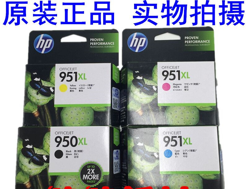 原装正品.HP惠普950XL墨盒 951XL HP251/276/8100 8600大容量墨盒