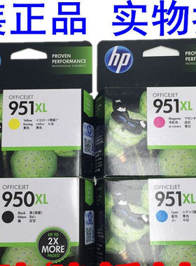 原装正品.HP惠普950XL墨盒 951XL HP251/276/8100 8600大容量墨盒