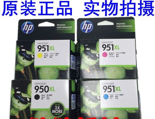 原装正品.HP惠普950XL墨盒 951XL HP251/276/8100 8600大容量墨盒
