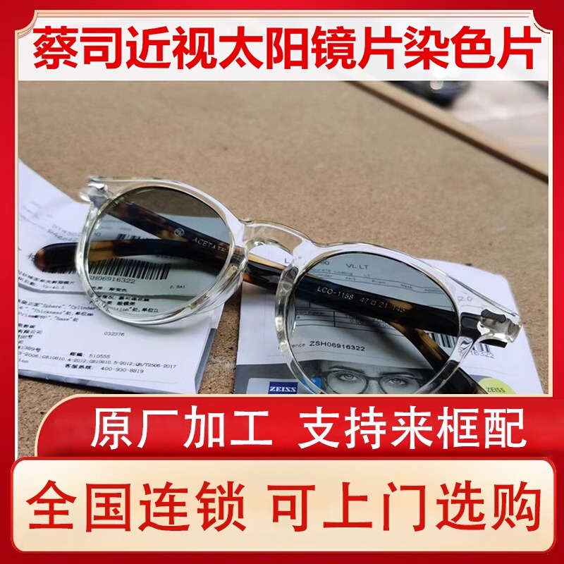 蔡司系列新清锐铂金太阳眼镜片
