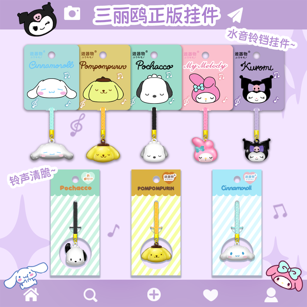 三丽鸥水音铃铛正版库洛米挂件女书包包手机壳吊坠玉桂狗公仔饰品,饰品/流行首饰/时尚饰品新,其他DIY饰品配件,淘宝优惠券,粉丝福利购,淘宝优惠卷