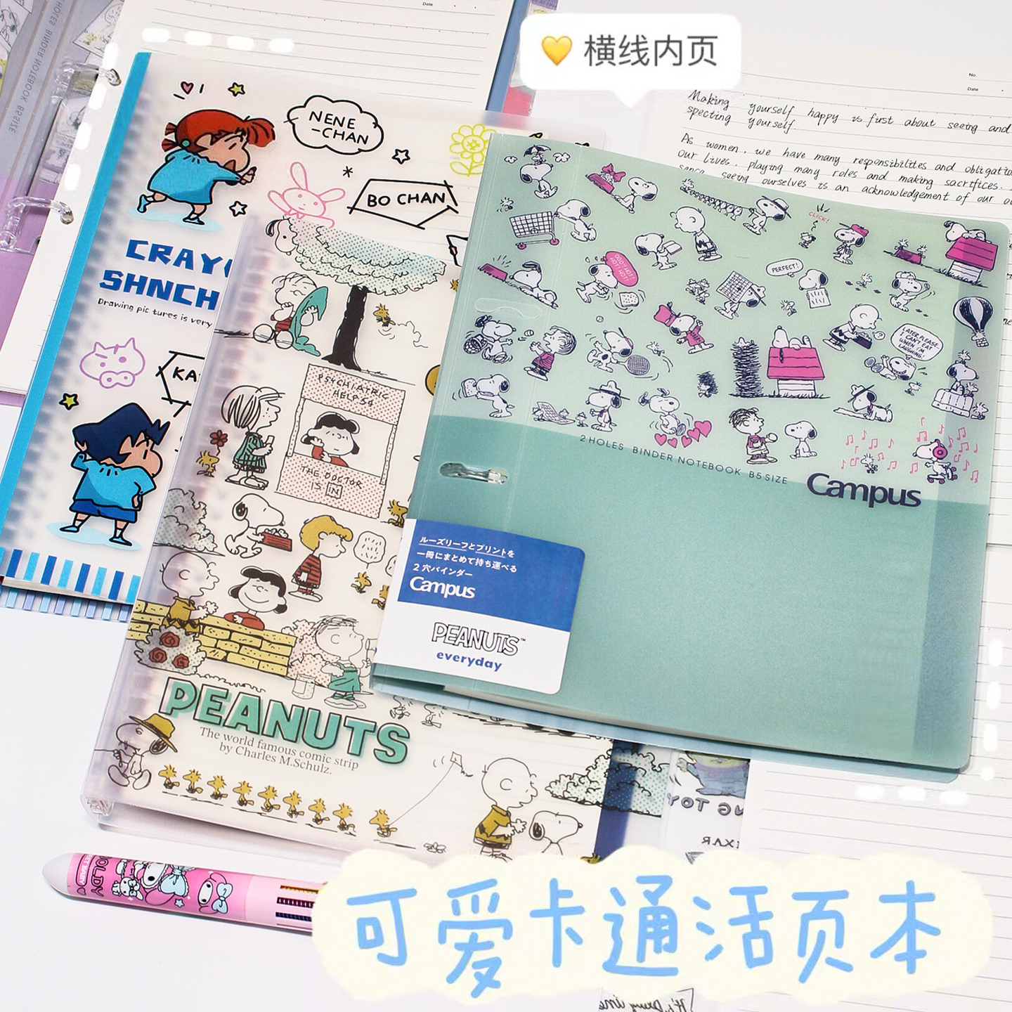 高颜值B5活页本史努比