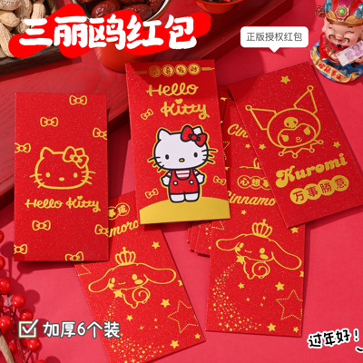 正版三丽鸥红包利是封烫金卡通风加厚Kitty红包百元千元过年春节