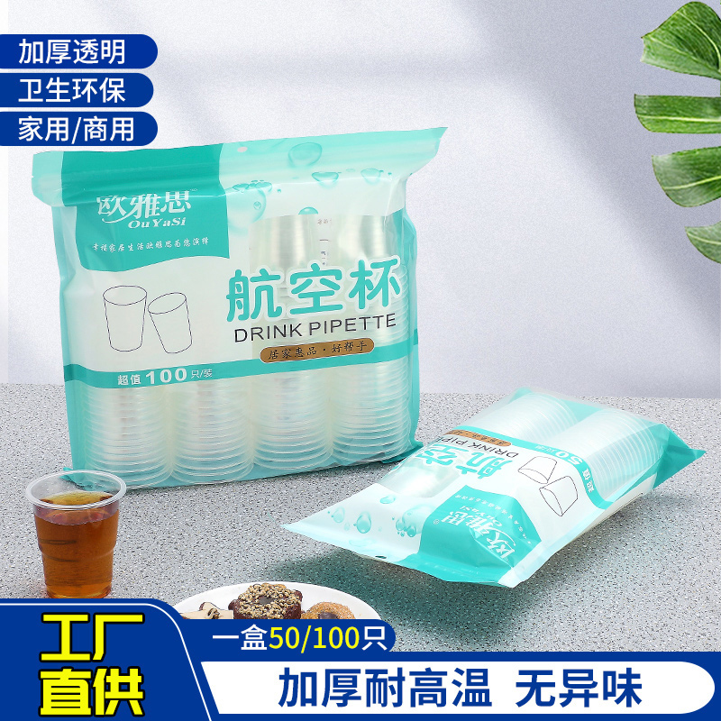 一次性杯子塑料杯加厚大号的家用小水杯航空杯透明商用茶杯食品级