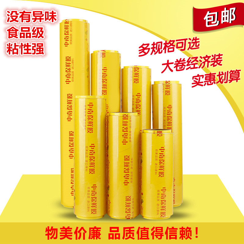保鲜膜大卷家用经济装食品商用水果厨房瘦身美容院保险膜简装包邮