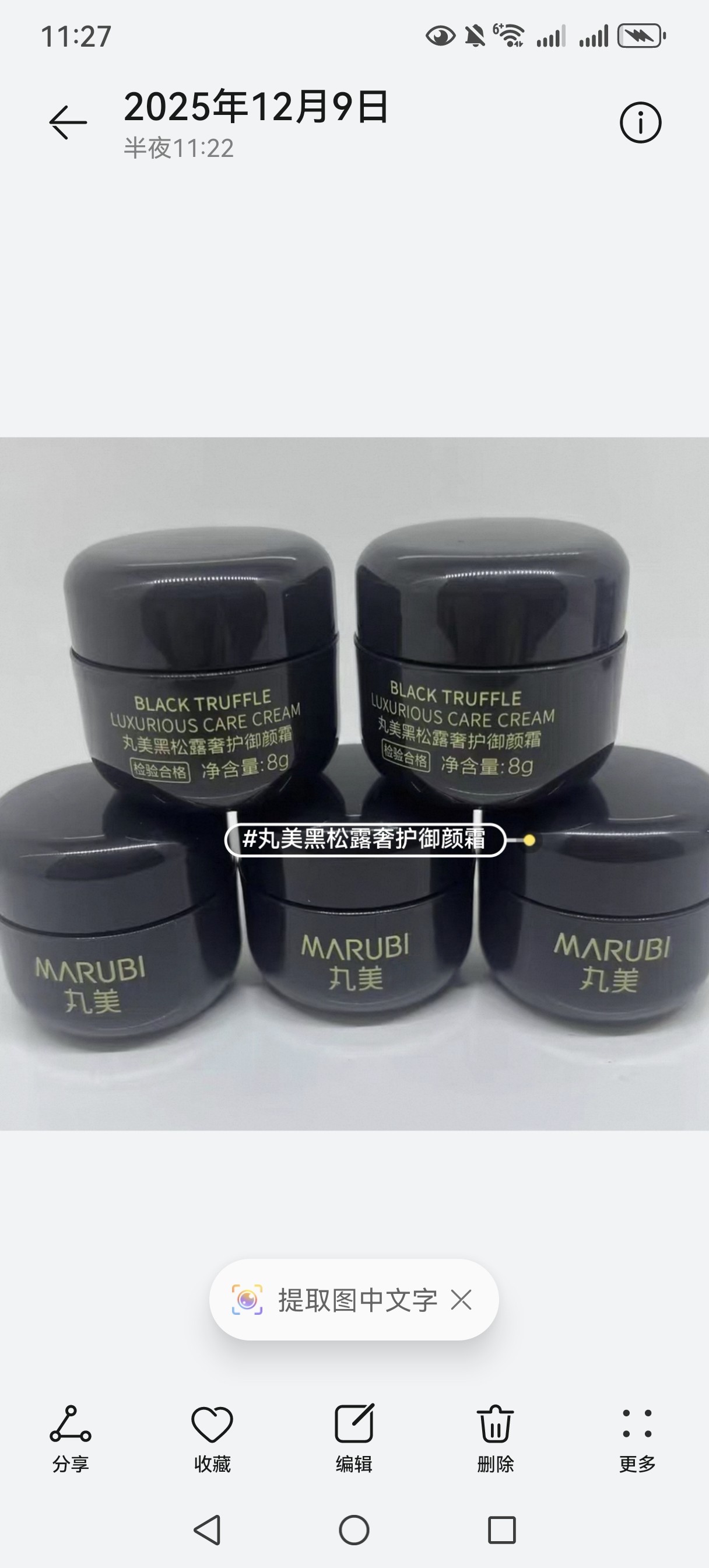 丸美黑松露奢护御颜霜8g*5瓶 保湿紧致抗皱滋润面霜中小样试用装