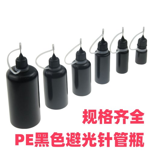 避光瓶黑色瓶针管瓶不透光