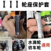 纺车轮水滴轮通用 轮座保护套轮座松动加稳减少间隙保护渔轮配件
