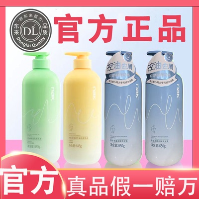 胖东来nak官方旗舰店正品洗发水蓬松控油去屑止痒男士洗头膏品牌