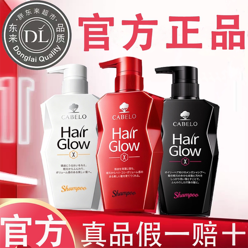 胖东来防脱洗发水护发素卡蓓诺男女洗头膏同款官方旗舰店正品控油