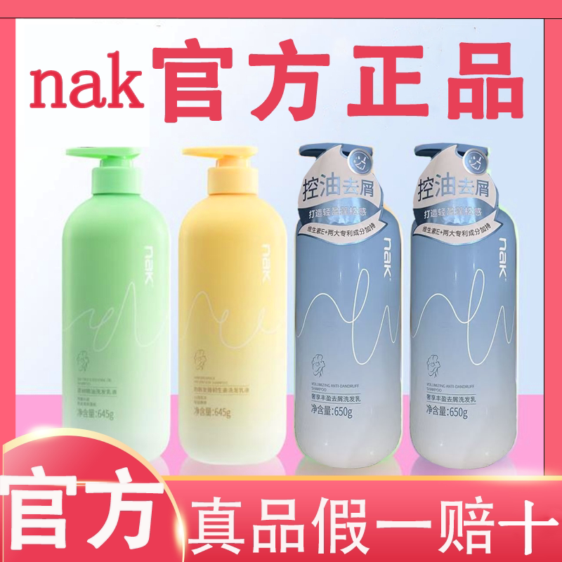 胖东来nak官方旗舰店正品洗发水蓬松控油去屑止痒男士洗头膏品牌