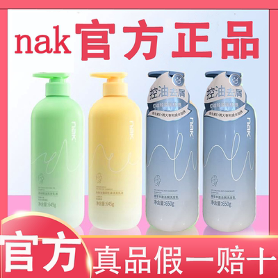 胖东来nak官方旗舰店正品洗发水蓬松控油去屑止痒男士洗头膏品牌