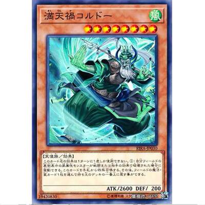 游戏王 满天祸 风寒 1009 狂暴降临 RIRA 日文 N