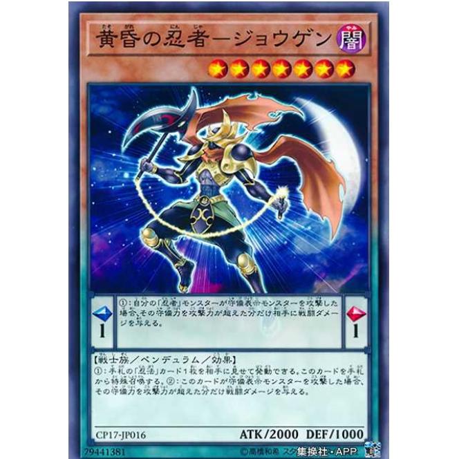 [超牌] 游戏王 黄昏忍者-上弦 CP17 收藏家卡包2017 日文 N