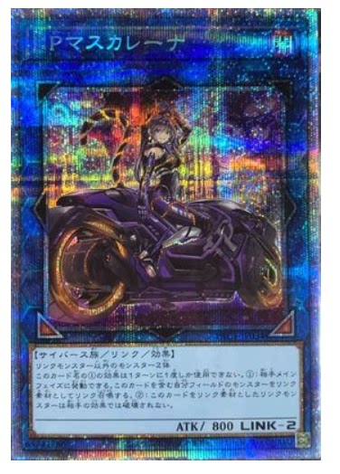 【重庆满足卡牌】游戏王 原/异画 ur/ser/pser i:p伪装舞会 莱娜