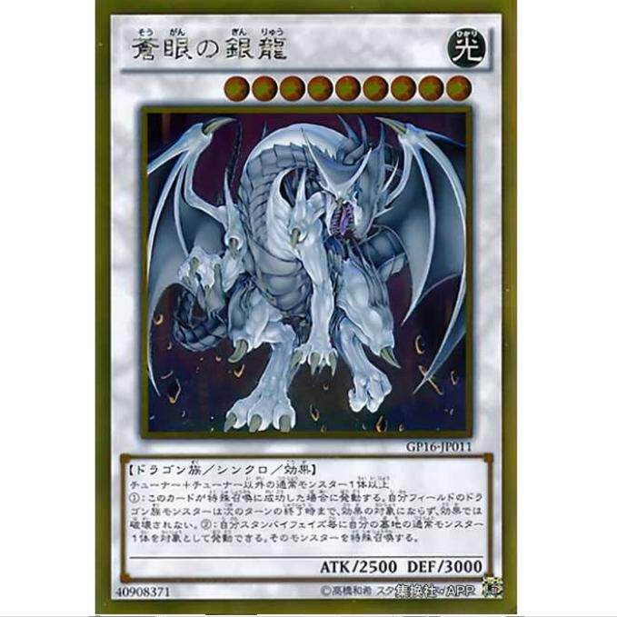 【重庆超牌】游戏王 苍眼银龙 GP16 黄金包2016 GR
