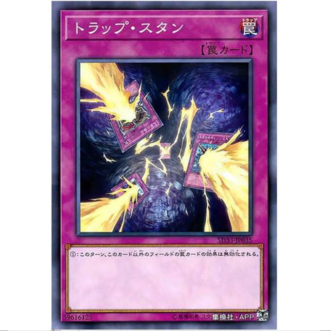 [重庆超牌] 游戏王 陷阱无力化 SD33 码语连接 日文 N