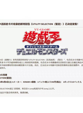 卡乐屋 游戏王 八月年盒 UTSE YGO 日文/简中 原盒 预