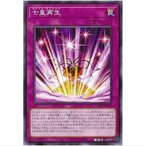 【TOP DECK超牌公认店】游戏王 七皇再生 22PP 日文 N/NPR