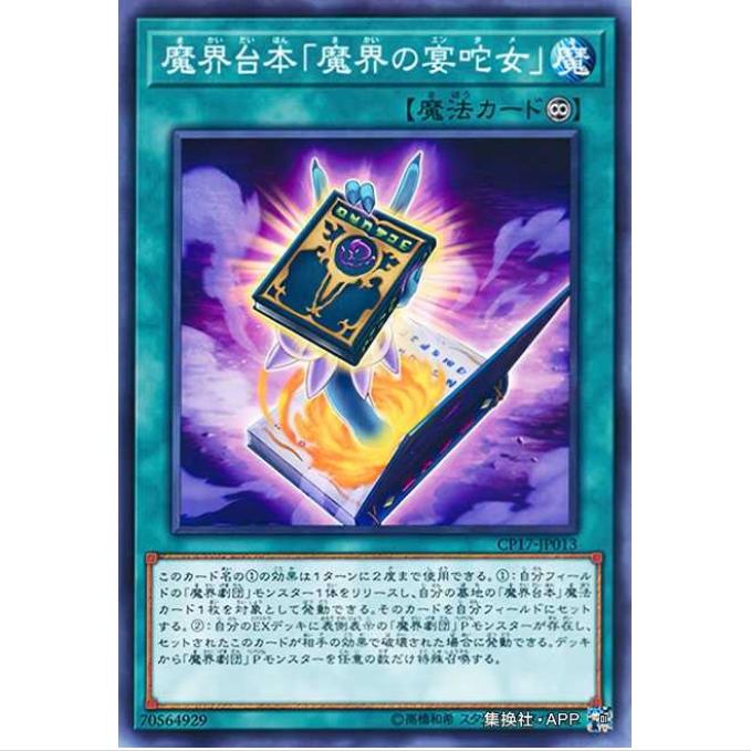 [超牌] 游戏王 魔界台本魔界的宴咜女 CP17 收藏家卡包2017 日文N